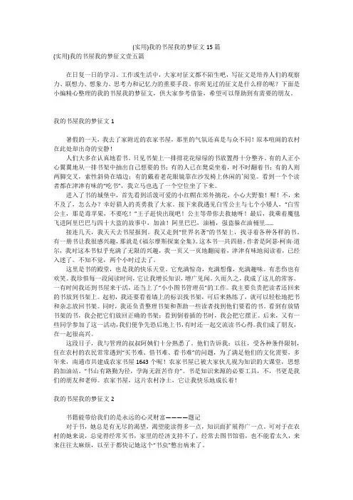 (实用)我的书屋我的梦征文15篇