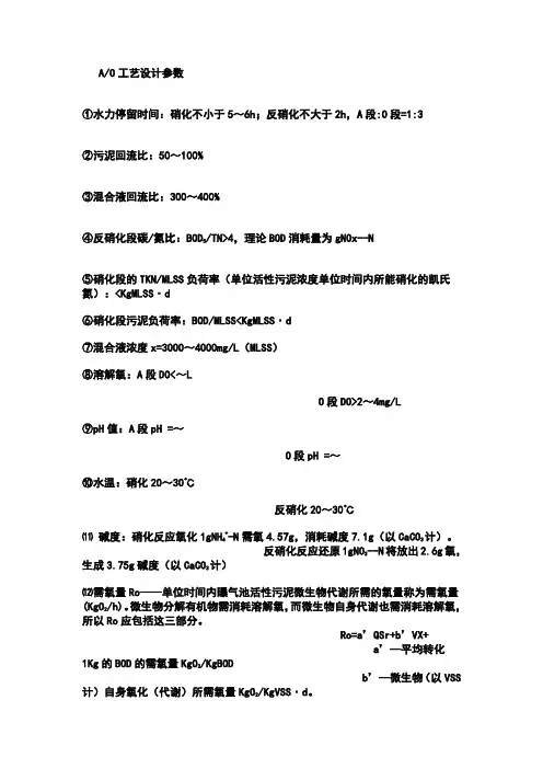 AO工艺设计计算公式