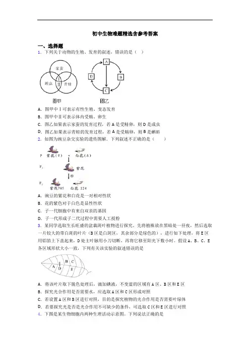 初中生物难题精选含参考答案