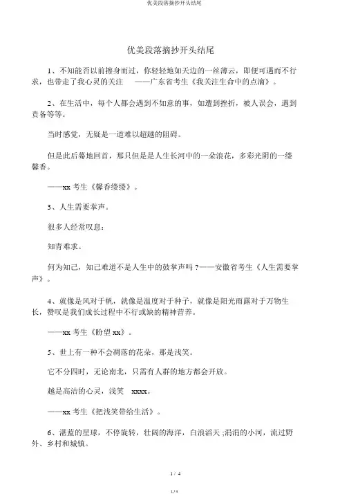 优美段落摘抄开头结尾 