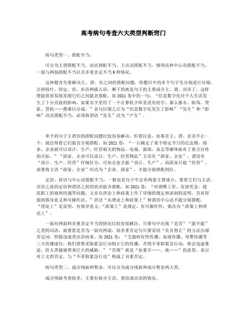 高考病句考查六大类型判断窍门