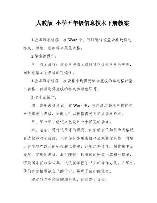 人教版 小学五年级信息技术下册教案