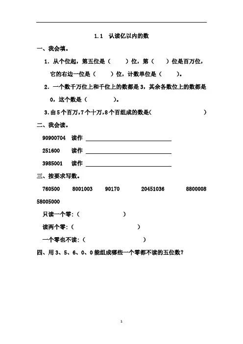 人教版四年级上册数学一课一练(31课时,有答案)