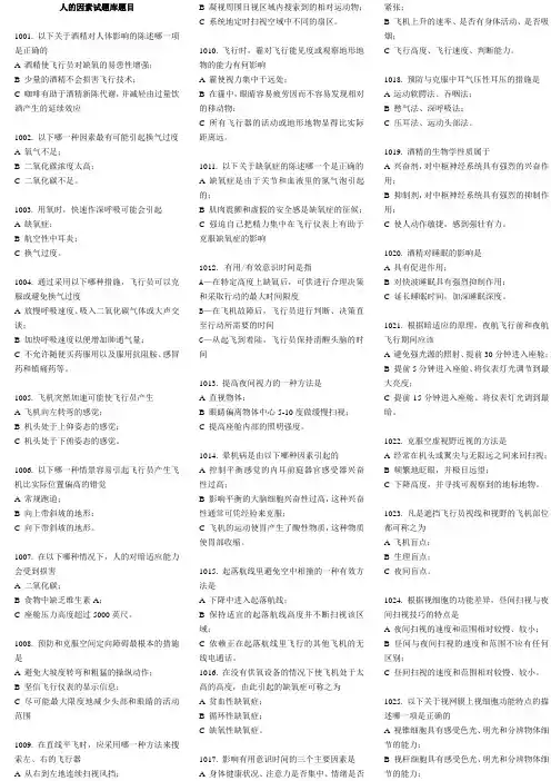 人为因素题与答案