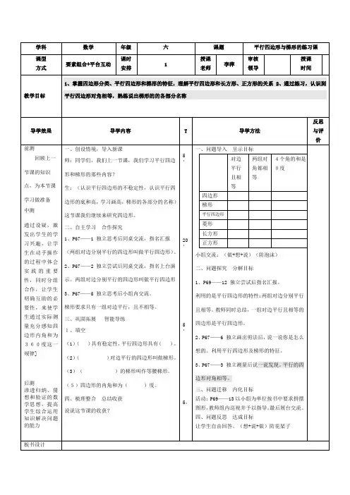 平行四边形和梯形练习课