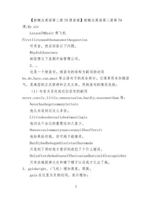 【新概念英语第二册79课答案】新概念英语第二册第79课:By air