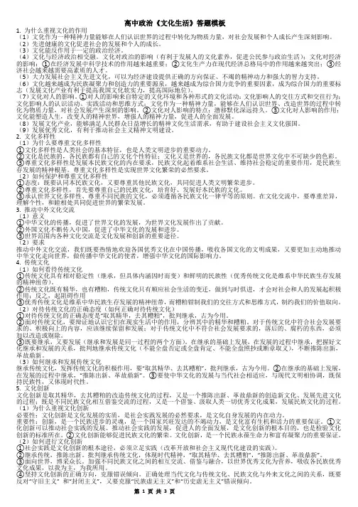 高中政治《文化生活》答题模板