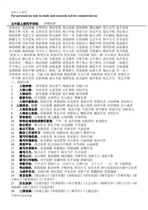 五年级上册四字词语大全