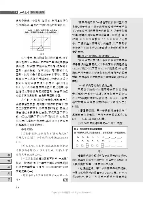 用字母表示数，为何“用”在“学”之前——“用字母表示数”教学思考及实践