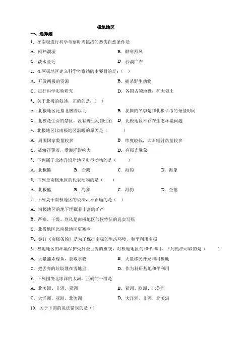 2020  人教版地理 七年级下册 第十章 极地地区单元测试(含答案)