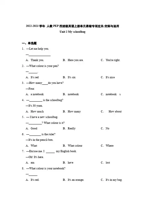 交际与运用 Unit 2 My schoolbag(含答案)四年级英语上册 