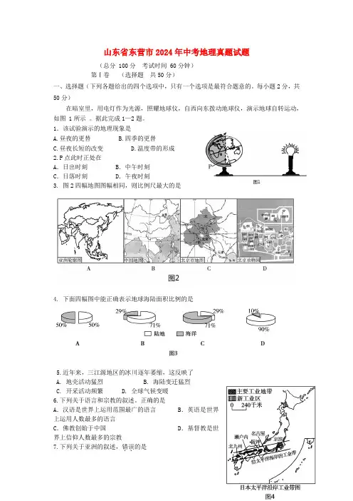 山东省东营市2024年中考地理真题试题(含答案)