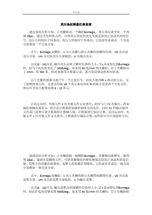 莫尔条纹测量位移原理