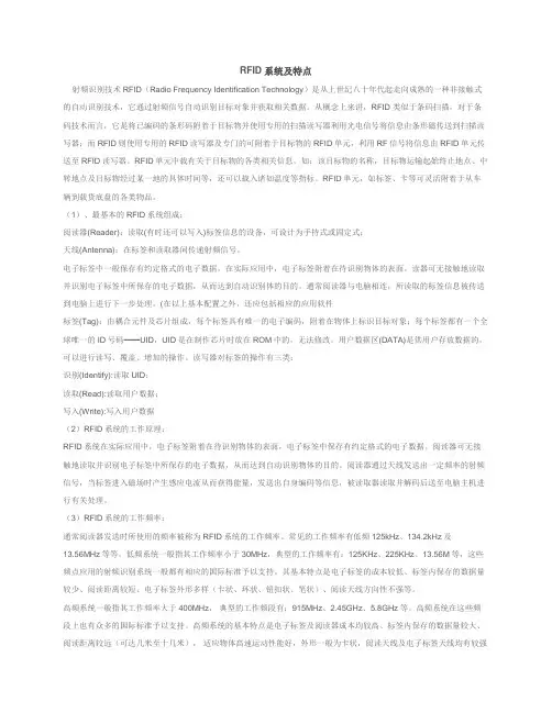 RFID系统及特点
