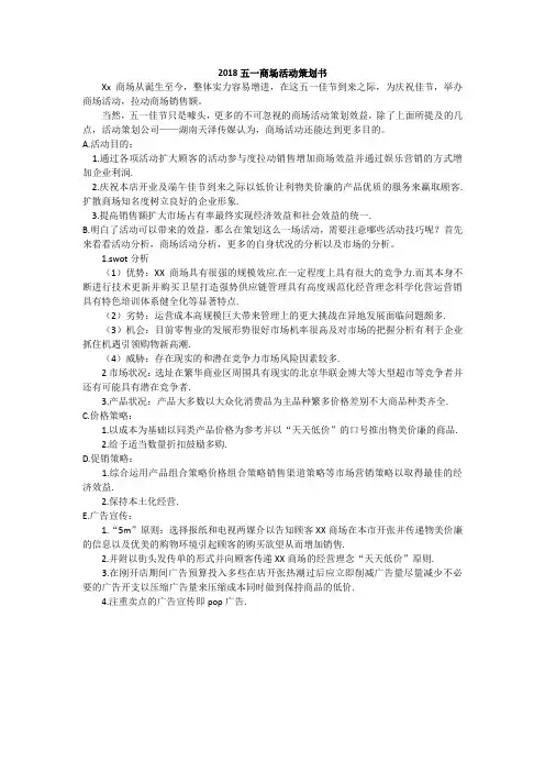 2018五一商场活动策划书