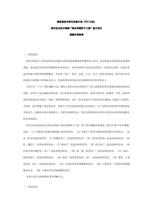 国家高技术研究发展计划(863计划)