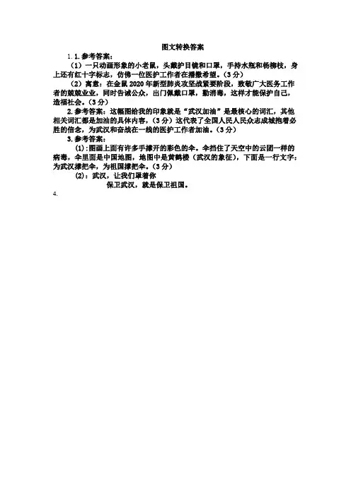 疫情：图文转换答案
