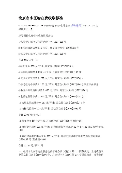 北京市小区物业费收取标准