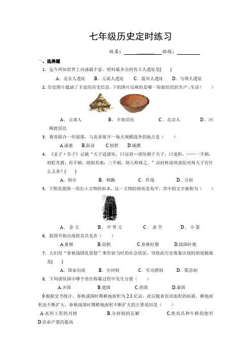 重庆市华东师范大学附属中旭科创学校2021-2022学年七年级上学期期中定时练习历史试题