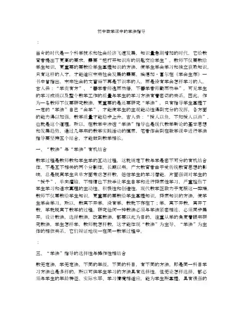 初中数学课中的学法指导