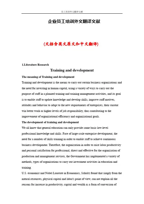 企业员工培训外文翻译文献