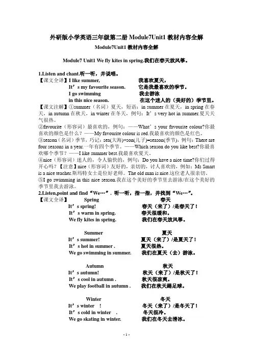 外研版小学英语三年级第二册Module7Unit1教材内容全解