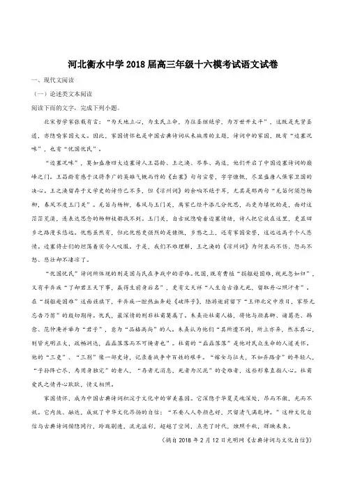 精品解析：河北省衡水中学2018届高三年级十六模考试语文试题(解析版)