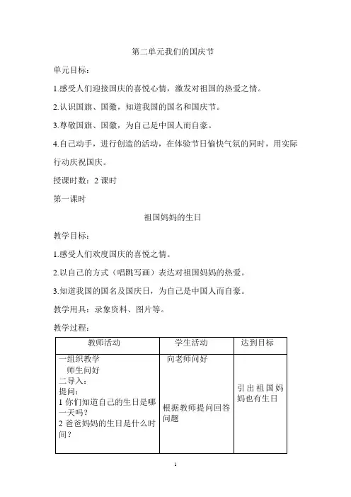 第二单元我们的国庆节