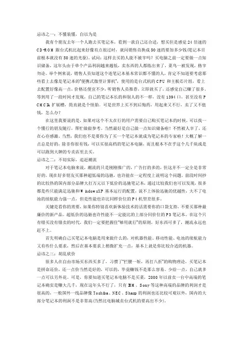 选购笔记本电脑十大禁忌