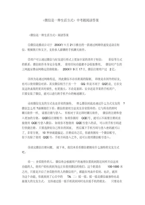 《微信是一种生活方式》中考题阅读答案