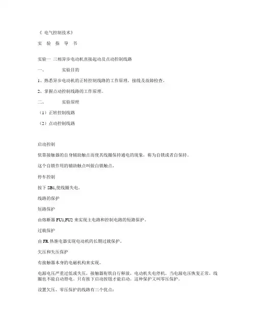 电气实验指导书