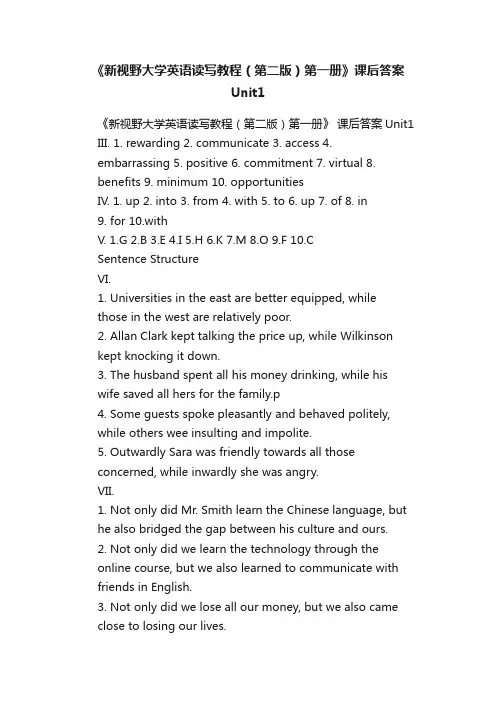 《新视野大学英语读写教程（第二版）第一册》课后答案Unit1