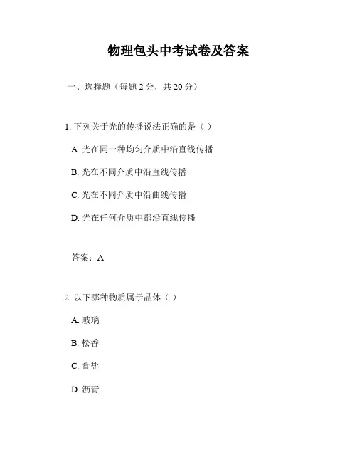 物理包头中考试卷及答案