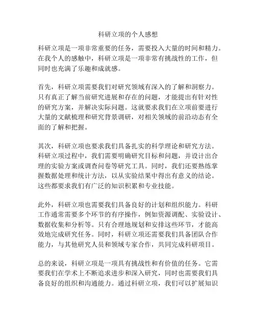 科研立项的个人感想