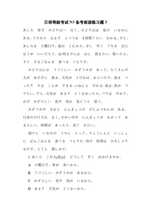 日语等级考试N3备考阅读练习题3