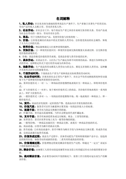 《资本论导读》复习资料整理