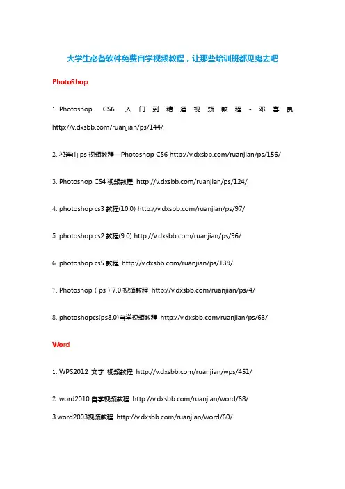 大学生必备软件免费自学视频教程