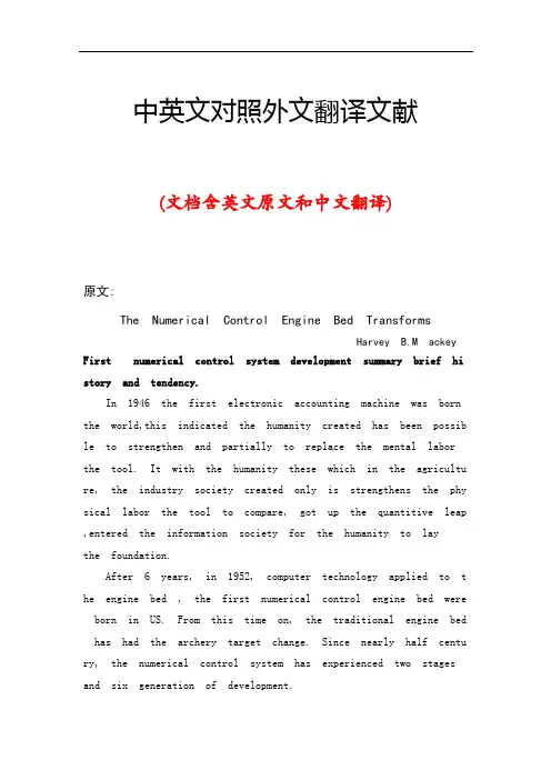 数控机床改造中英文对照外文翻译文献