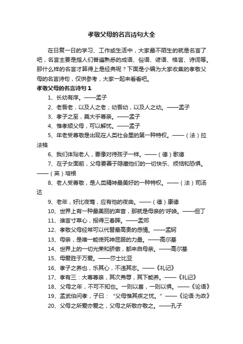 孝敬父母的名言诗句大全