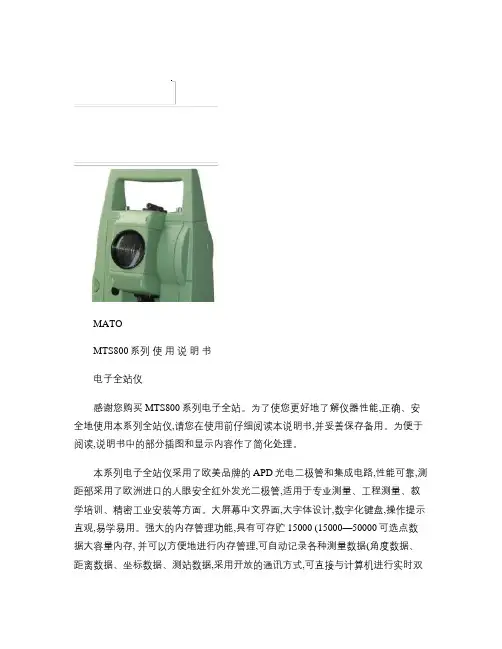 全站仪使用说明书.