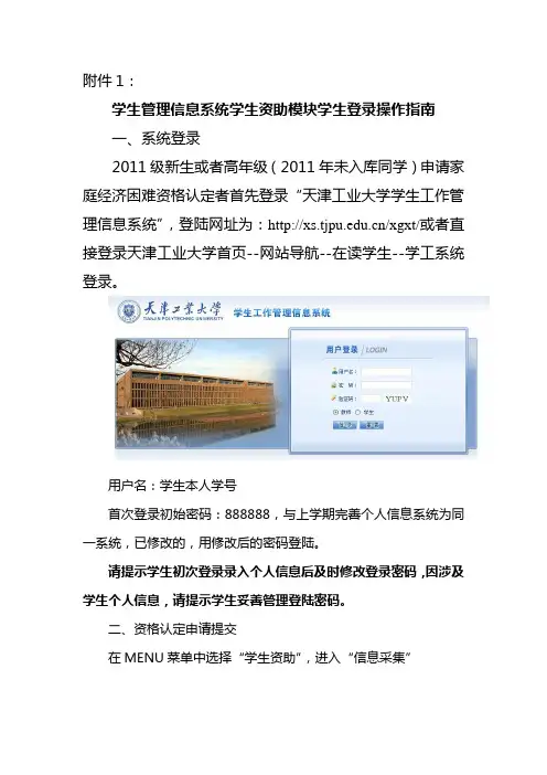 天津工业大学学生管理信息系统学生登录操作指南