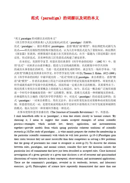 范式(paradigm)的词源以及词的本义