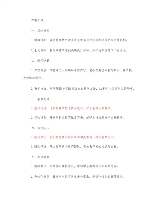 邯郸市初中学业水平信息科技科目考试方案