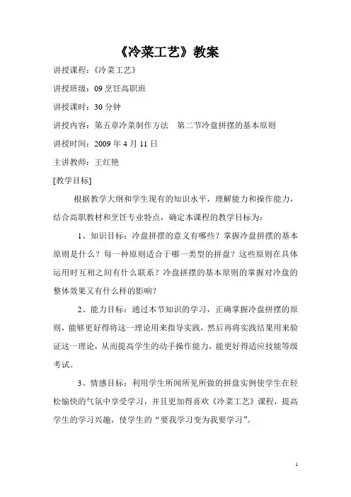 《冷菜工艺》教案