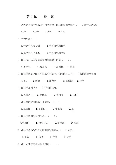液压与气压选择题及答案(学生用)