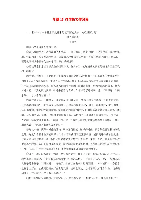 2018年中考语文真题试卷专项练习：专题16 抒情性文体阅读(含解析)