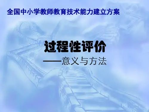 全国中小学教师教育技术能力建设计划