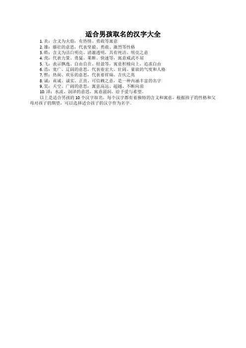 适合男孩取名的汉字大全