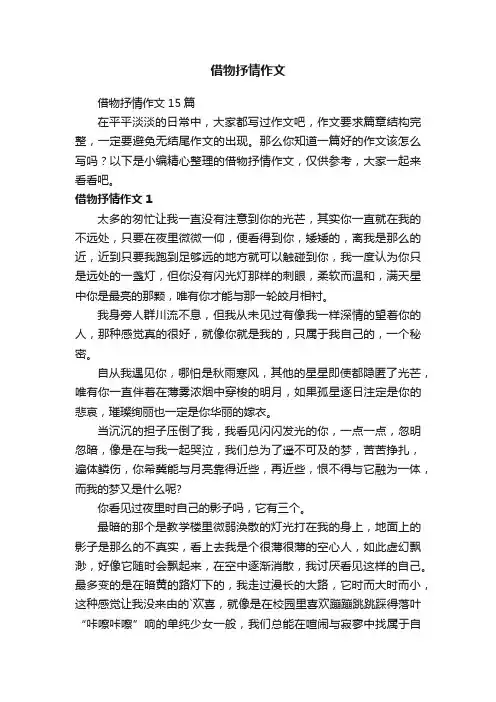 借物抒情作文