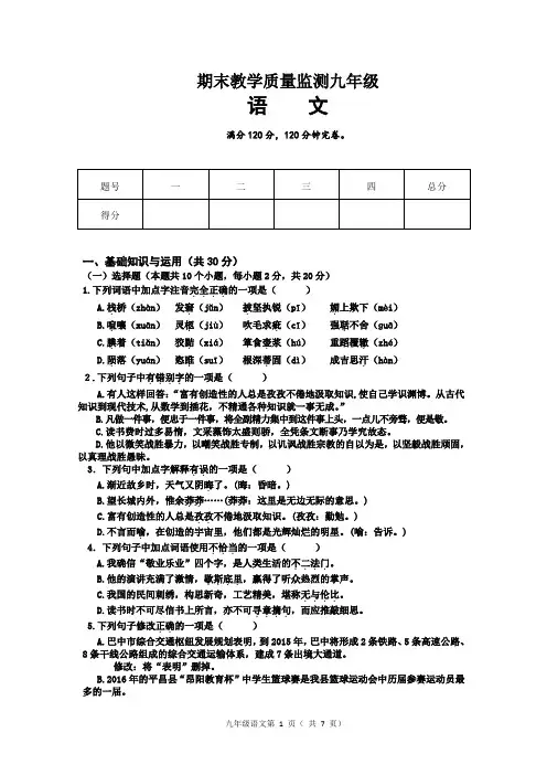 部编人教版2019年语文九年级上册期末试题及答案